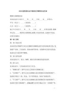 2025版離婚協(xié)議中婚姻關(guān)系解除協(xié)議范本