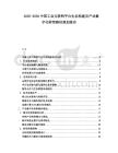2025-2030中國工業(yè)互聯(lián)網(wǎng)平臺生態(tài)構(gòu)建及產(chǎn)業(yè)數(shù)字化轉(zhuǎn)型路徑規(guī)劃報告