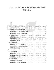 2025-2030鉍行業(yè)市場當(dāng)前供需解讀及投資方向規(guī)劃研究報告