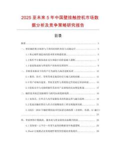 2025至未来5年中国壁挂触控机市场数据分析及竞争策略研究报告