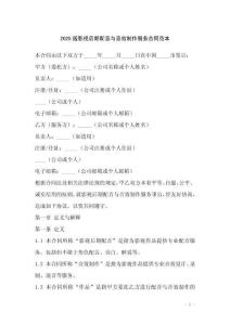 2025版影視后期配音與音效制作服務合同范本