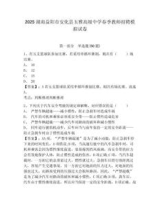 2025湖南益陽市安化縣五雅高級中學春季教師招聘模擬試卷有完整答案詳解