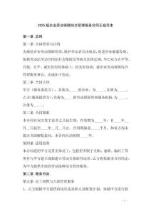 2025版企業勞動保障綜合管理服務合同正規范本