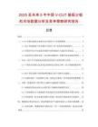 2025至未來5年中國V-CUT基板分板機市場數(shù)據(jù)分析及競爭策略研究報告