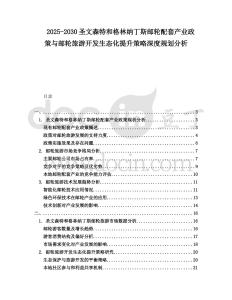 2025-2030圣文森特和格林納丁斯郵輪配套產(chǎn)業(yè)政策與郵輪旅游開發(fā)生態(tài)化提升策略深度規(guī)劃分析