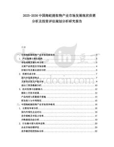 2025-2030中國(guó)海蛇提取物產(chǎn)業(yè)市場(chǎng)發(fā)展現(xiàn)狀供需分析及投資評(píng)估規(guī)劃分析研究報(bào)告