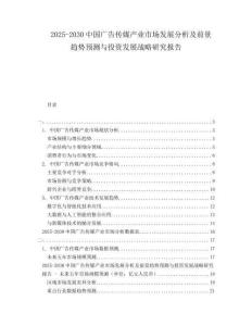 2025-2030中國廣告傳媒產業市場發展分析及前景趨勢預測與投資發展戰略研究報告