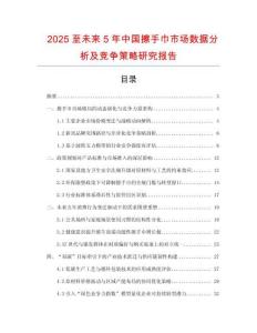 2025至未來(lái)5年中國(guó)擦手巾市場(chǎng)數(shù)據(jù)分析及競(jìng)爭(zhēng)策略研究報(bào)告