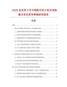 2025至未來5年中國膠印名片機市場數據分析及競爭策略研究報告
