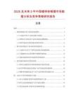 2025及未來5年中國鍍鋅鐵喉箍市場數據分析及競爭策略研究報告