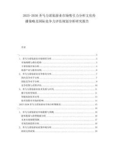 2025-2030圣馬力諾旅游業市場吸引力分析文化傳播策略及國際競爭力評估規劃分析研究報告