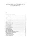2025-2030中國航空運輸安全管理體系升級研究及行業(yè)準規(guī)改革比較分析報告