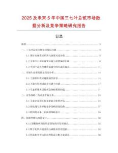 2025及未來5年中國(guó)三七葉總甙市場(chǎng)數(shù)據(jù)分析及競(jìng)爭(zhēng)策略研究報(bào)告