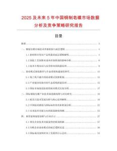 2025及未來(lái)5年中國(guó)銅制皂碟市場(chǎng)數(shù)據(jù)分析及競(jìng)爭(zhēng)策略研究報(bào)告