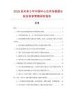 2025至未來5年中國中心儀市場數據分析及競爭策略研究報告