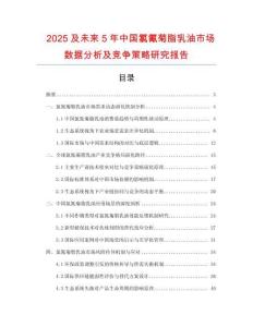 2025及未來5年中國(guó)氯氰菊脂乳油市場(chǎng)數(shù)據(jù)分析及競(jìng)爭(zhēng)策略研究報(bào)告