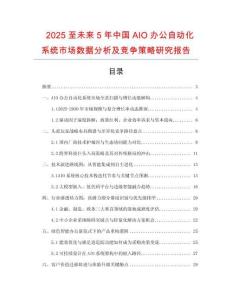 2025至未來5年中國AIO辦公自動化系統市場數據分析及競爭策略研究報告