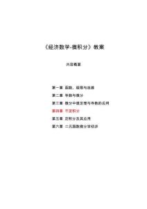 經濟數學—微積分電子教案  第四章 不定積分