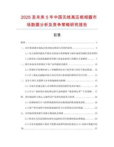 2025至未來5年中國無線高壓核相器市場數(shù)據(jù)分析及競爭策略研究報告
