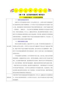 第19课 抗日战争的胜利 教学评大单元整体教学设计 2025统编版历史八年级上册