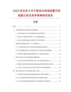 2025至未來(lái)5年中國(guó)自動(dòng)潤(rùn)濕裝置市場(chǎng)數(shù)據(jù)分析及競(jìng)爭(zhēng)策略研究報(bào)告