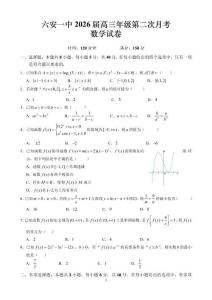 2025-2026學(xué)年徽省六安一中高三上學(xué)期10月月考數(shù)學(xué)試題及答案