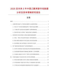 2025至未來5年中國乙酰苯肼市場數(shù)據(jù)分析及競爭策略研究報告