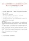 2025山東濟南平陰縣魯中山河科技發展有限公司招聘4人筆試參考題庫附帶答案詳解