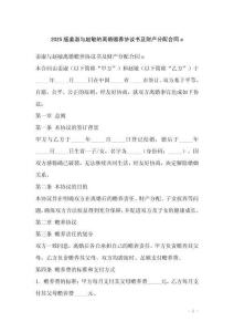 2025版姜淑與趙敏的離婚贍養協議書及財產分配合同a