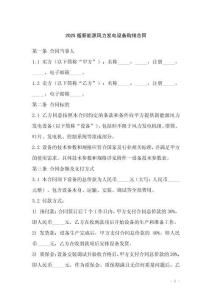 2025版新能源風力發電設備購銷合同