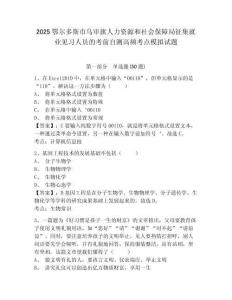 2025鄂爾多斯市烏審旗人力資源和社會保障局征集就業見習人員的考前自測高頻考點模擬試題及答案詳解（奪