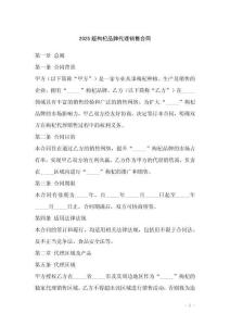 2025版枸杞品牌代理銷售合同