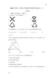 2024-2025學年廣東省廣州市綠翠現代實驗學校九年級（上）期中數學試題含答案