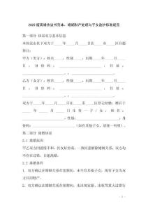 2025版離婚協(xié)議書范本，婚姻財(cái)產(chǎn)處理與子女監(jiān)護(hù)標(biāo)準(zhǔn)規(guī)范