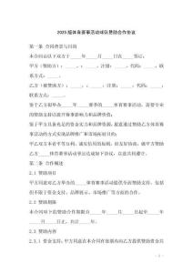 2025版體育賽事活動球隊贊助合作協議