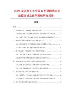 2025至未來5年中國U形隔膜閥市場數據分析及競爭策略研究報告