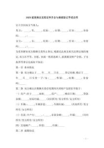 2025版離婚全流程證件齊全與婚姻登記手續(xù)合同