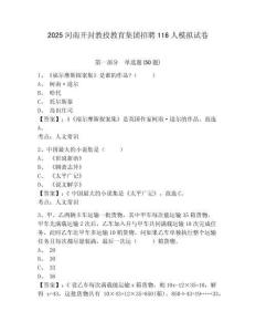 2025河南開(kāi)封教投教育集團(tuán)招聘116人模擬試卷及一套答案詳解