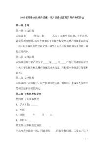 2025版離婚協議書升級版：子女撫養權變更及財產分配協議