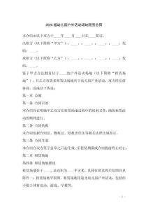 2025版幼兒園戶外活動場地租賃合同