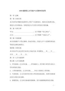 2025版新型人才引进户口迁移专项合同