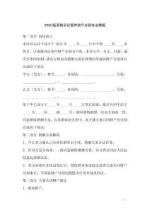 2025版離婚訴訟案件財(cái)產(chǎn)分割協(xié)議模板