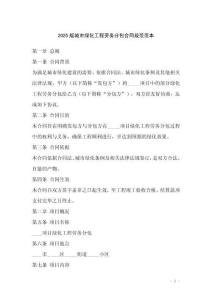 2025版城市綠化工程勞務分包合同規范范本