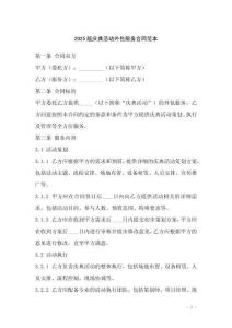 2025版慶典活動外包服務合同范本