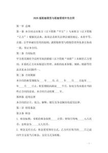 2025版船舶租賃與船舶管理外包合同