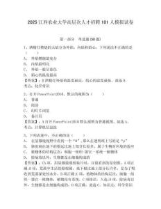 2025江西農業大學高層次人才招聘101人模擬試卷及答案詳解（奪冠）