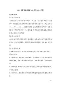 2025版新型建材研發(fā)與應(yīng)用合作補(bǔ)充合同