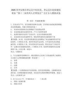2025貴州安順市普定縣中醫醫院、普定縣婦幼保健院參加“第十三屆貴州人才博覽會”引才3人模擬試卷有答