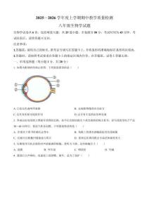 吉林省松原市寧江區2025-2026學年八年級上學期期中生物學試題（含答案）