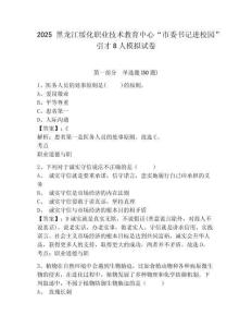 2025黑龍江綏化職業技術教育中心“市委書記進校園”引才8人模擬試卷完整參考答案詳解